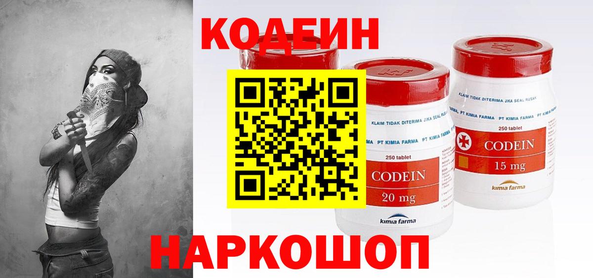 Кодеин Purple Drank  Кодеиновый сироп Lean напиток Lean (лин)  Мытищи  Вход с VPN 