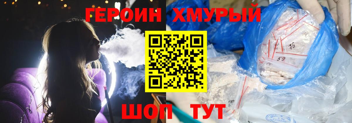 Героин Heroin Мытищи