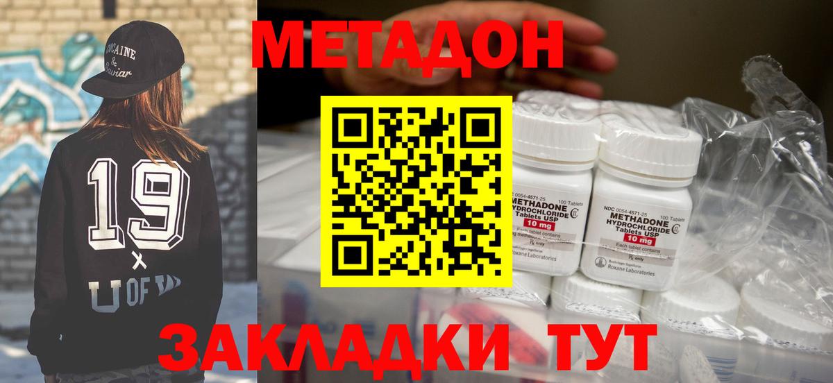 Мытищи  Метадон белоснежный  Вход с VPN  Метадон methadone 